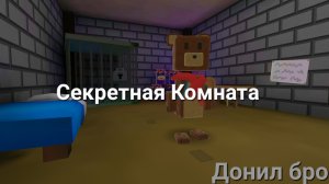 Я Нашёл Секретную Комнату👍🔥 В Игре Супер Приключения Медведя🐻👍