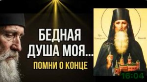 Кто нас Встретит на Том Свете? Духовные советы преподобного Вонифатия (Виноградского)