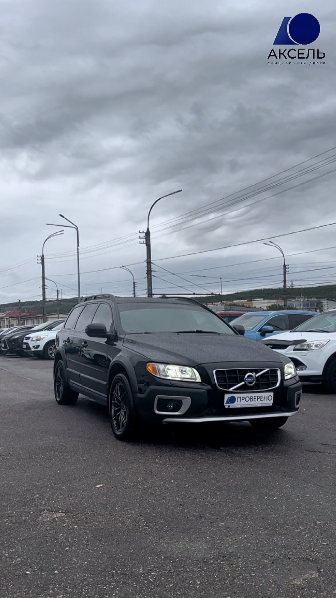 Аксель. Проверенные автомобили / Volvo XC70,2007