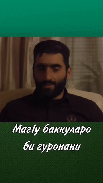 АССАЛАМУ АЛЛАЙКУМ ВСЕМ