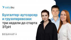 Обязательные ЭТРН, три недели до старта: как быстро бухгалтеру-аутсорсеру подготовить клиентов