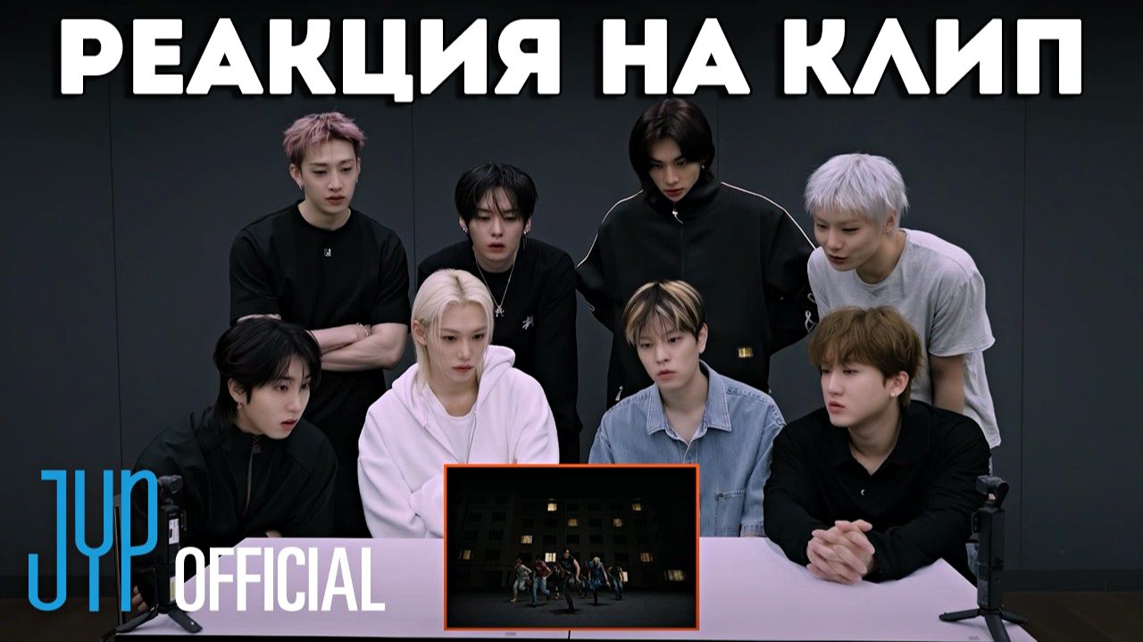 РЕАКЦИЯ НА КЛИП "This & That" | Stray Kids