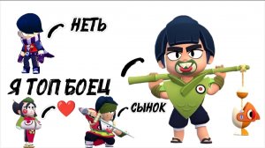 ТОП БОЕЦ В BRAWL STARS (ГОРДОСТЬ РОДИТЕЛЕЙ)