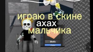 играю в скине мальчика 🤯😝💀