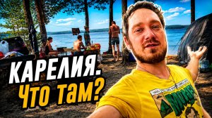 Северная Карелия. Поехал за вас.