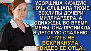 Истории из жизни|УБОРЩИЦА КАЖДУЮ НОЧЬ|Аудио рассказы|Аудиокниги слушать онлайн|Жизненные истории