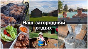 🏡Отдыхаем на базе отдыха. День 1 🤗