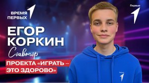 Как сделать досуг детей интереснее? | Время Первых