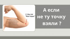 А если не ту точку взяли