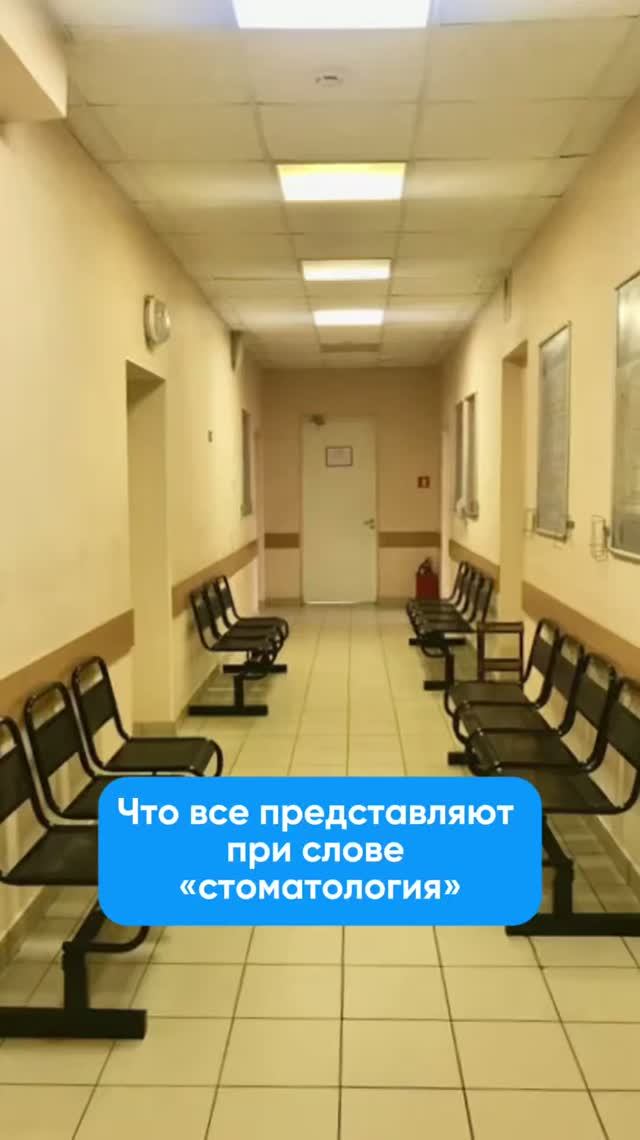 Современная стоматология