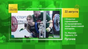Пугачев. I открытые соревнования по пауэрлифтингу среди молодёжи