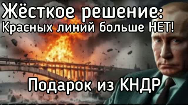Цирконы и Кимскандеры разнесли всё в хлам. Путин стёр все красные линии. Срочная эвакуация Зеленског