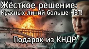 Цирконы и Кимскандеры разнесли всё в хлам. Путин стёр все красные линии. Срочная эвакуация Зеленског