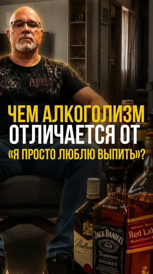 Чем алкоголизм отличается от "люблю вкус"?