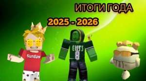 ❗ ИТОГИ ЭТОГО ГОДА❗