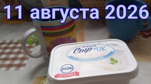 11 августа 2026. Августовская дождливость...
