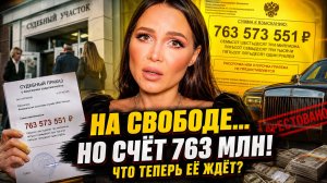 Лерчек вышла на свободу, а государство выставило счёт в 763 миллиона: Что теперь ее ждет?