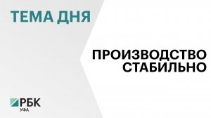 Атаки беспилотников на Башкортостан не сказались на производстве топлива