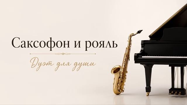 Музыка для отдыха