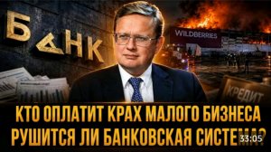 Кто оплатит крах малого бизнеса