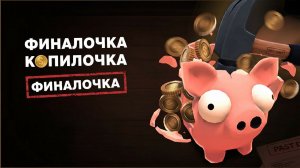 🔥 Как выбраться из долгов Прохождение Bills Must Be Paid #3
