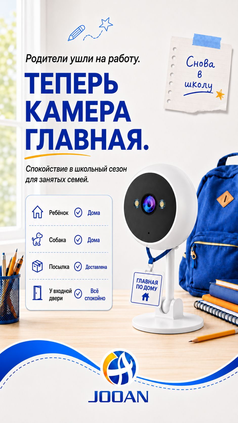 С началом учебного сезона дел становится много, но дом всё равно заслуживает особого внимания. 🎒📹