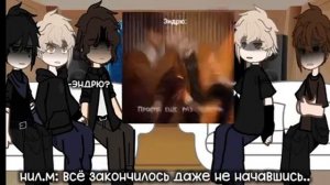 ||реакция -всё ради игры- монстров на Эндрю и Нила «3/3»|| *сори, получилось не очень(