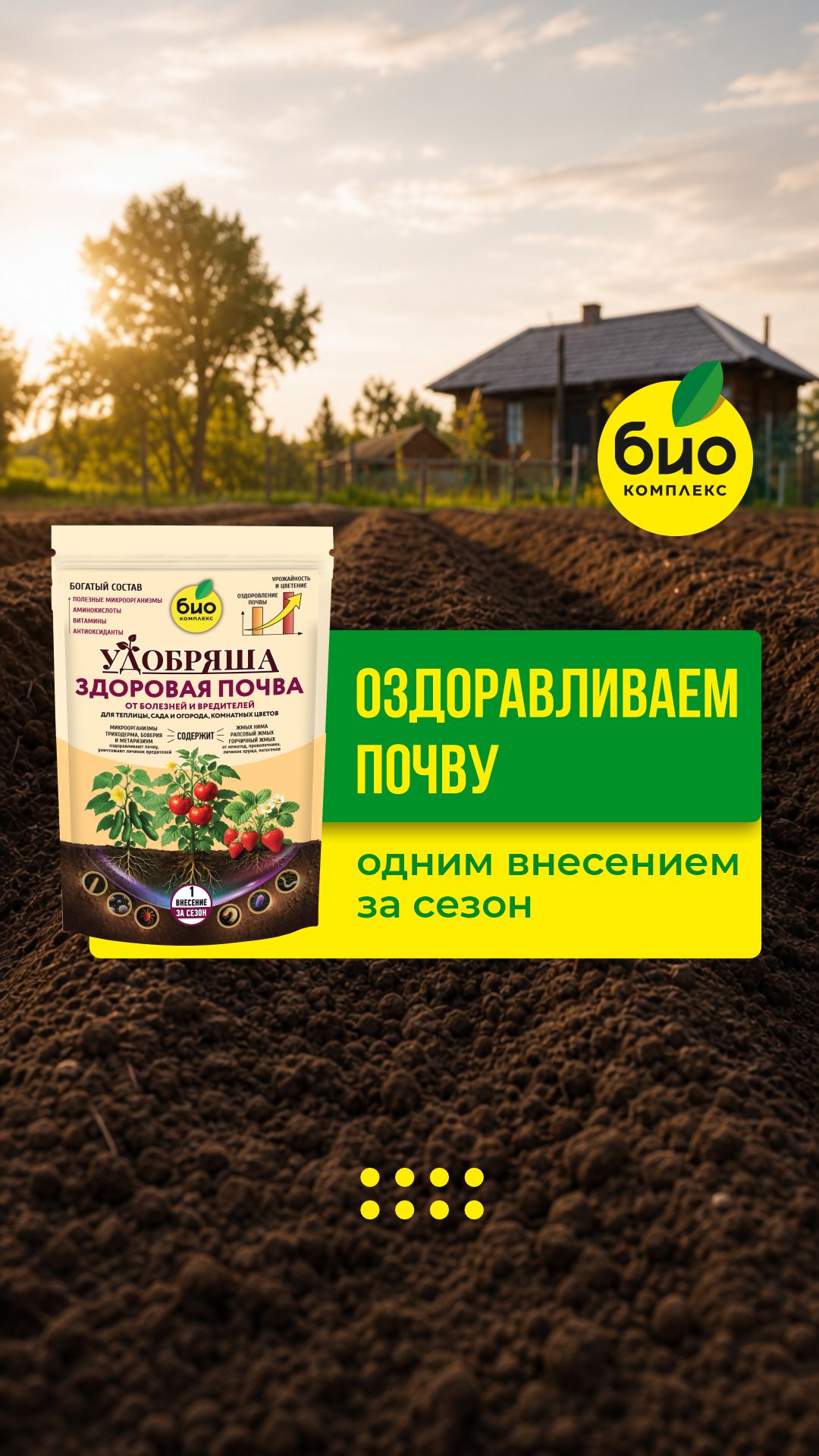Оздоравливаем почву одним внесением за сезон