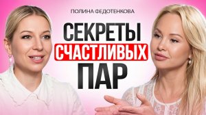 ПРАВИЛА счастливых пар в отношениях. ЭТО должен знать каждый