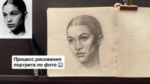 Как я рисую портрет | процесс рисования по фото