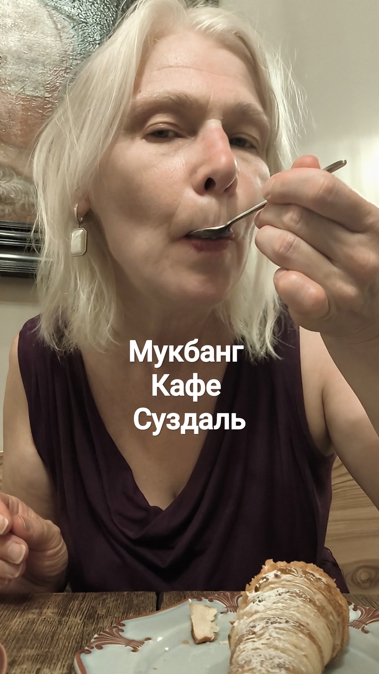 Мукбанг. Сладости в Суздале