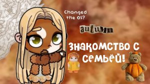 Знакомство с семьёй!🥐//avatar world🦒