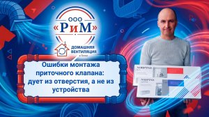 Ошибки монтажа приточного клапана: дует из отверстия, а не из устройства