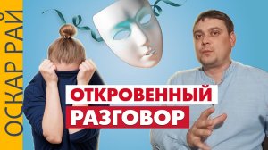 Откровенный разговор. Первый раз у психолога
