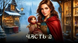 АУДИОКНИГА ПОЛНОСТЬЮ ★ ЧАСТЬ 2. МАСТЕРИЦА ★ Любовное фэнтези