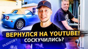 Все серии ! / Не ожидали? Я вернулся / Илья купил новую BMW / Доктор Кру 1.7