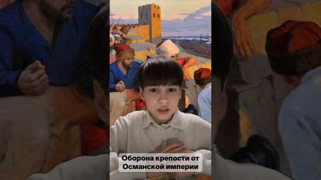 Оборона крепости от Османской империи