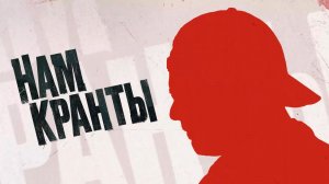 Кион КРИЧИТ о помощи | Сериал Нам Кранты