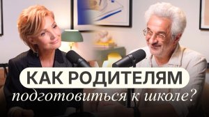 Как подготовить ребёнка к школе — и не забыть подготовить себя?