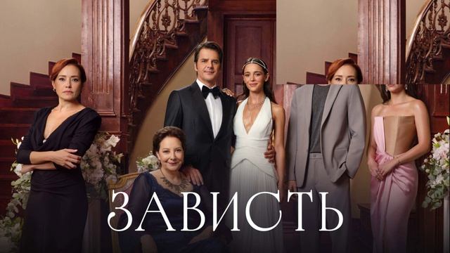Зависть 27 серия турецкий сериал обзор