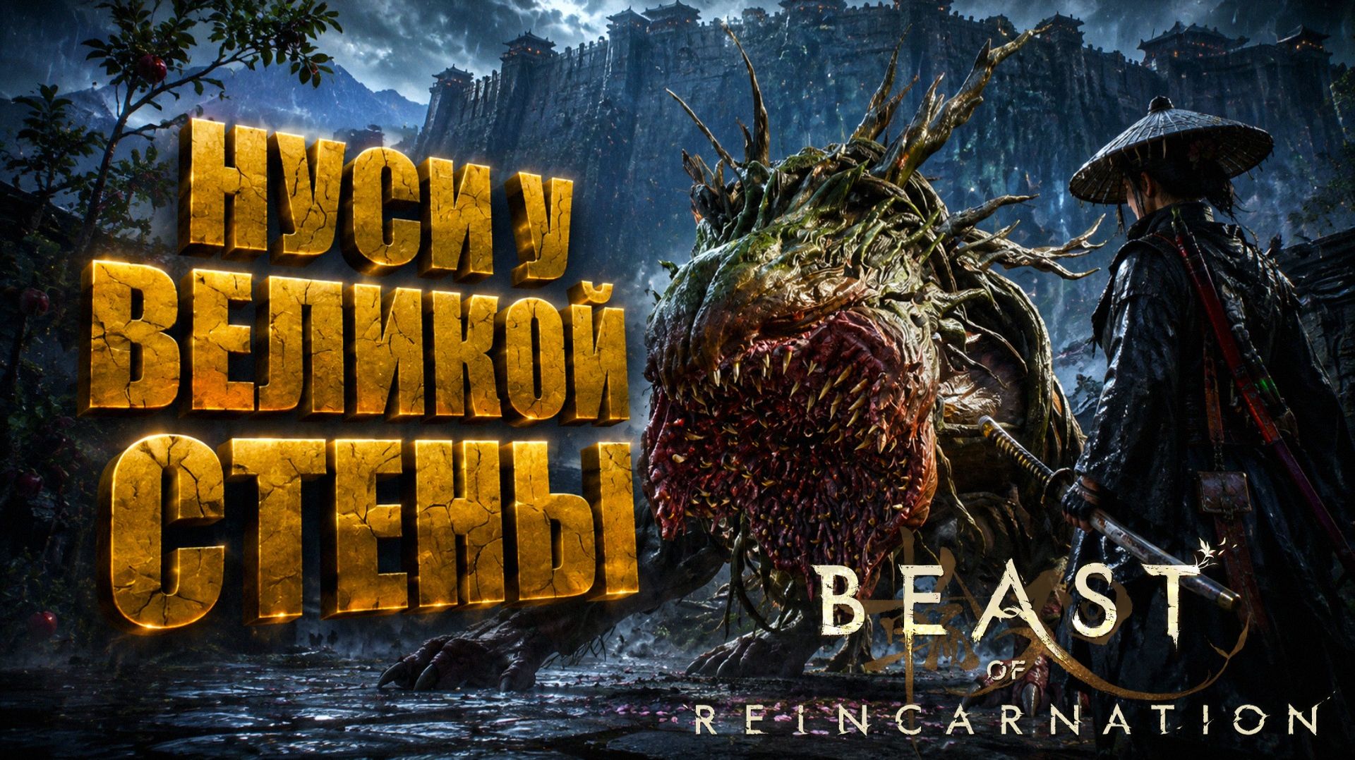 Beast of Reincarnation прохождение #17 СЕКРЕТЫ ГОРНОГО РЕГИОНА на русском языке