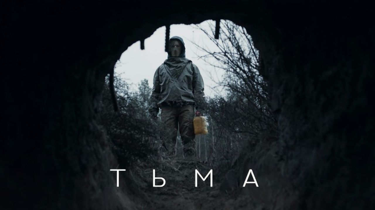 Тьма - 1 сезон, 1 серия  (сериал, 2017 – 2020) / Dark