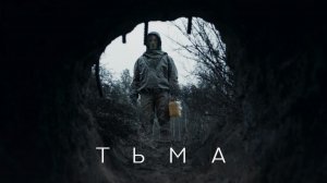 Тьма - 1 сезон, 1 серия  (сериал, 2017 – 2020) / Dark