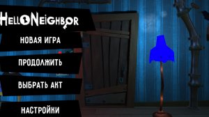 Привет сосед серия 1 акт 1