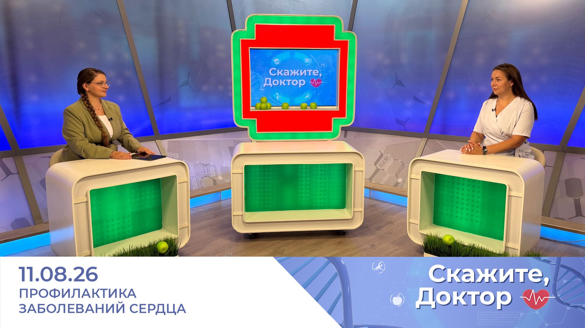 Профилактика заболеваний сердца. Скажите, доктор