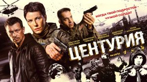 Центурия