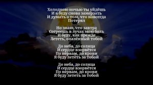 SHAMAN - За тобой(караоке)