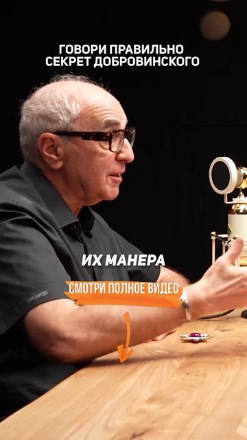 Говори ПРАВИЛЬНО | Секрет Александра Добровинского