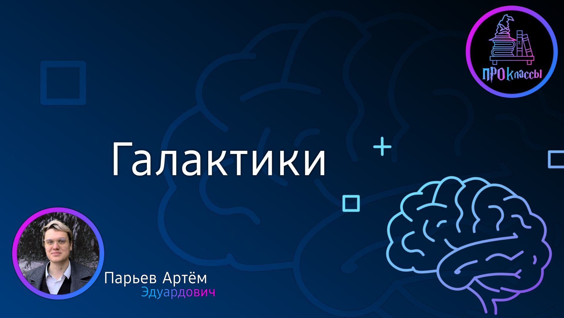 Галактики