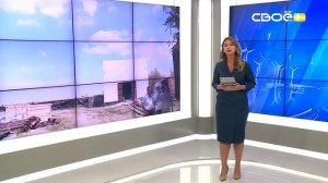 Новости на Своём от 12 августа 2026 г. 8:30